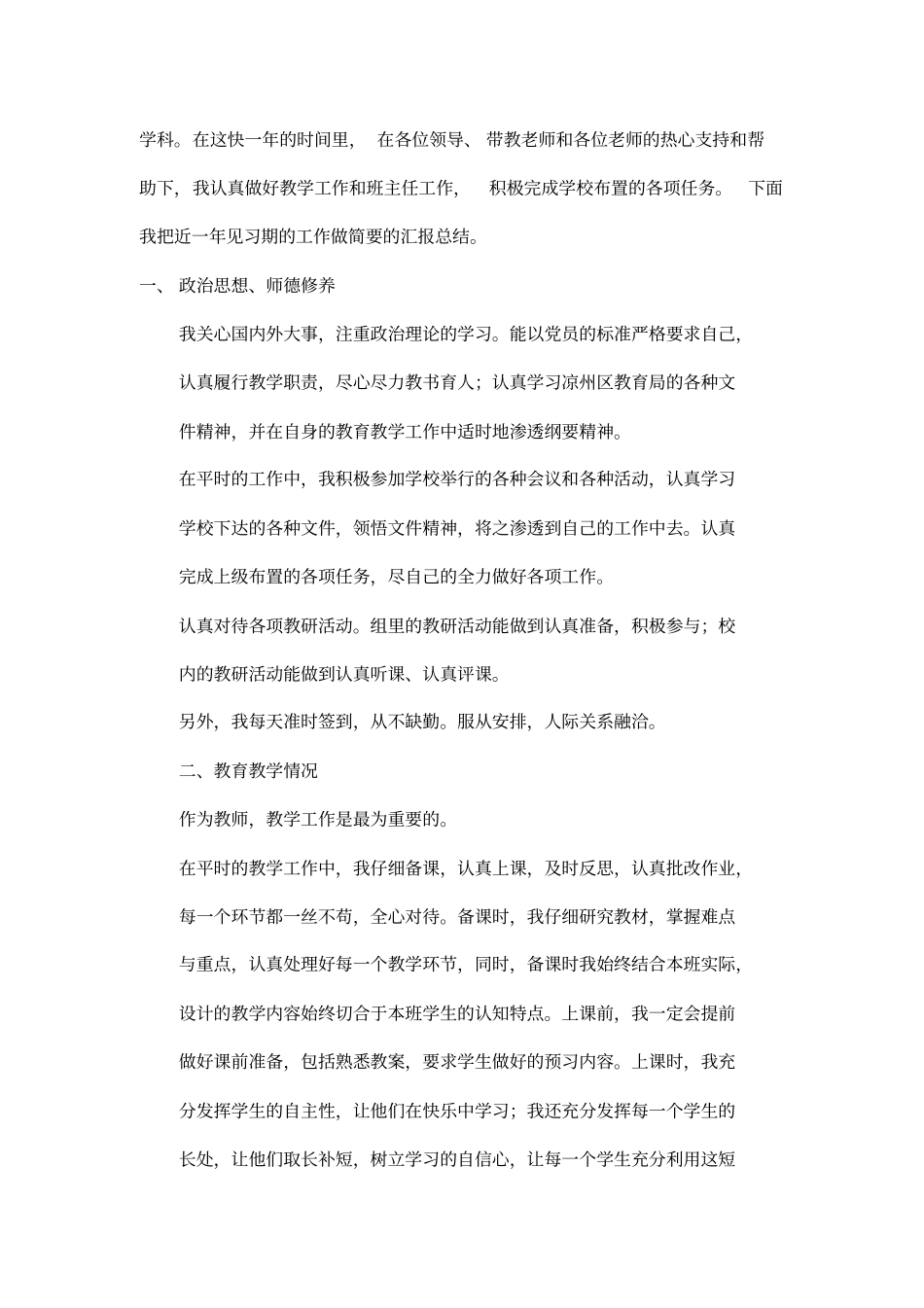 新教师见习期间工作总结_第2页