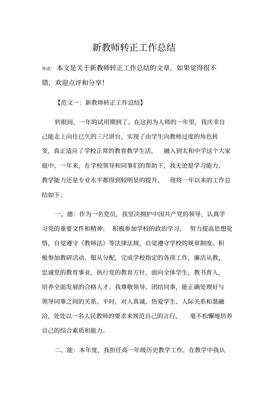新教师转正工作总结_第1页