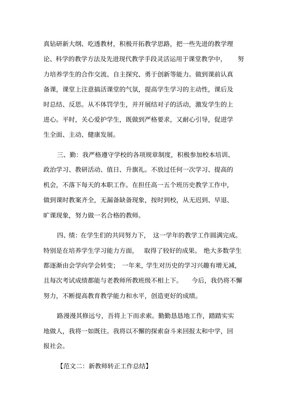 新教师转正工作总结_第2页