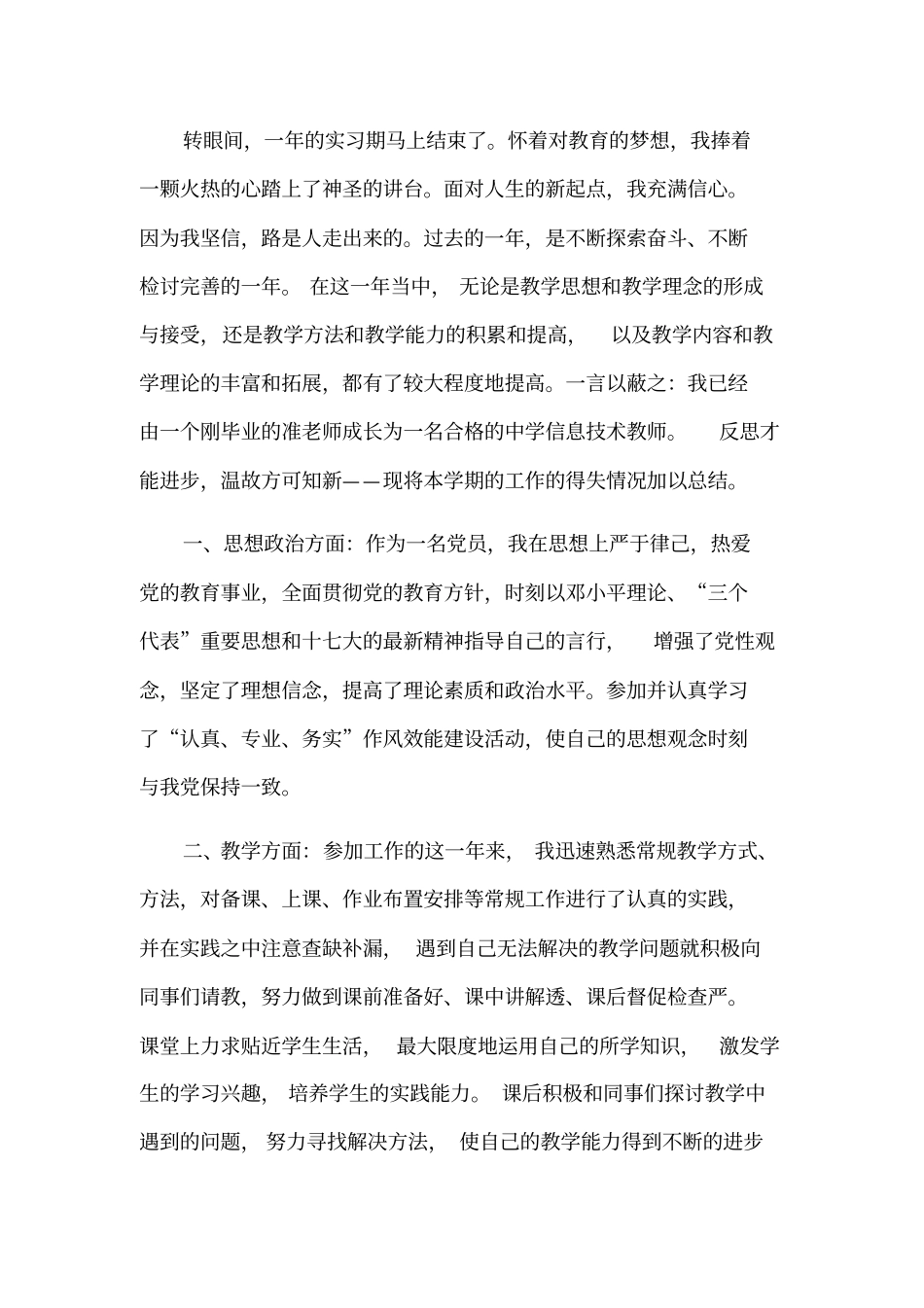 新教师转正工作总结_第3页