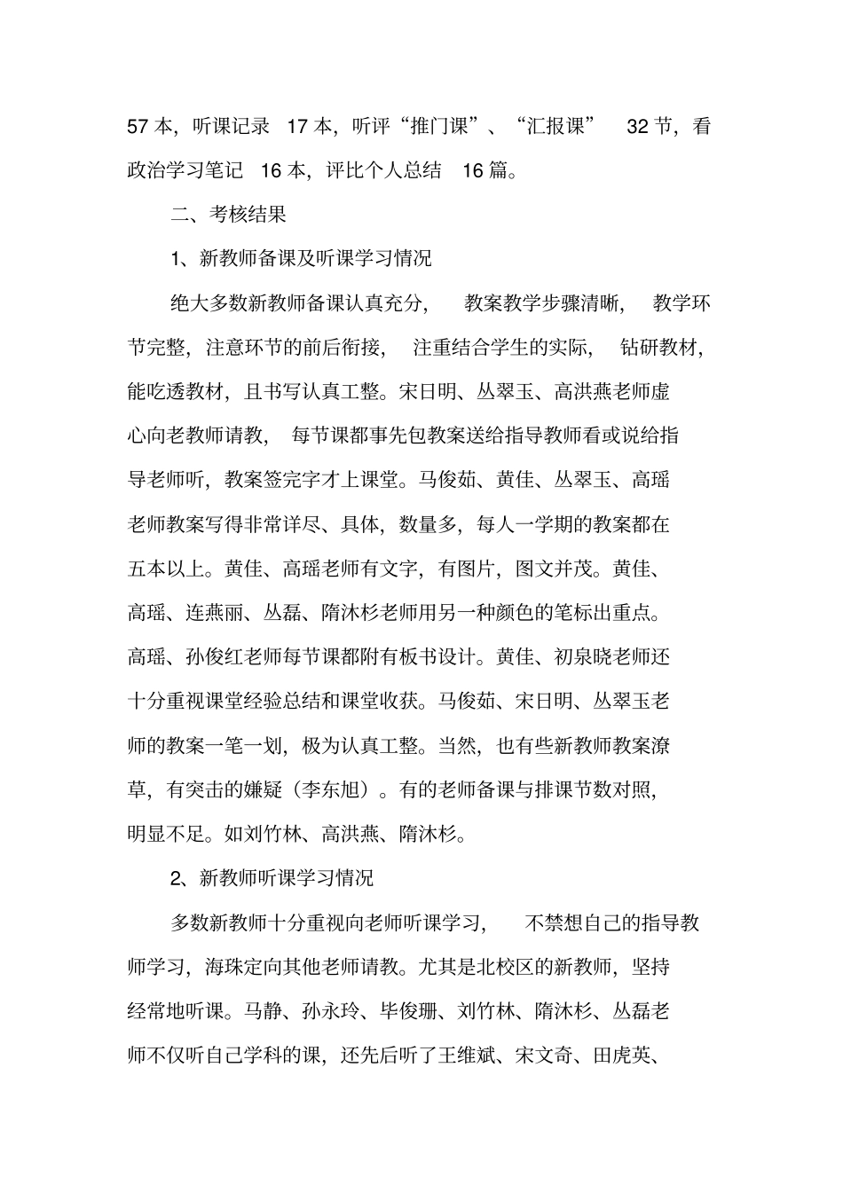 新教师阶段考核总结_第2页