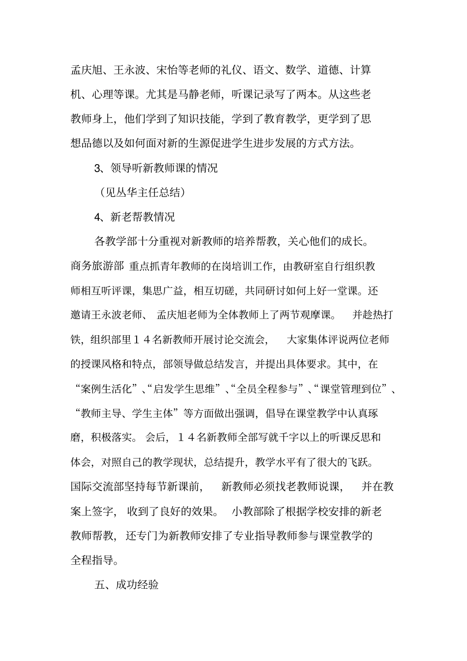 新教师阶段考核总结_第3页