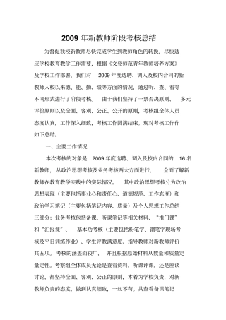 新教师阶段考核总结