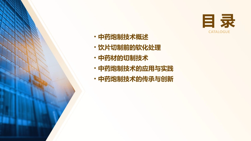 中药炮制技术 饮片切制药材切制前的软化处理护理课件_第2页