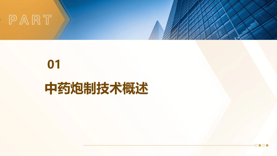 中药炮制技术 饮片切制药材切制前的软化处理护理课件_第3页