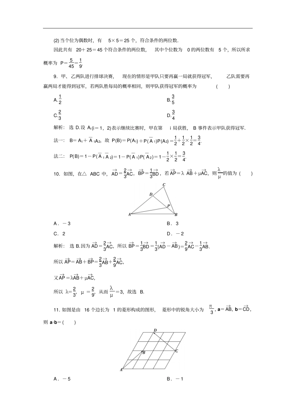 新教材2019-2020学年新素养同步人教A版高中数学必修第二册模块综合检测_第3页