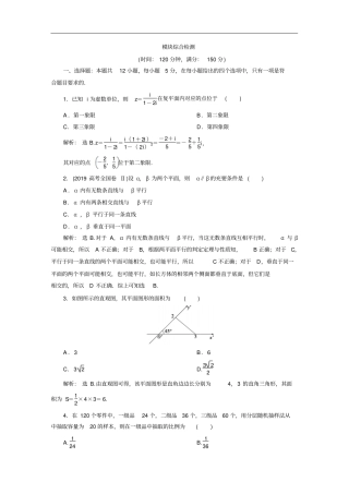 新教材2019-2020学年新素养同步人教A版高中数学必修第二册模块综合检测