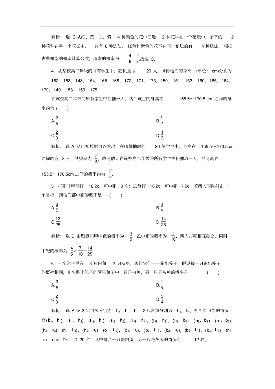 新教材2019-2020学年新素养同步人教A版高中数学必修第二册章末综合检测十_第2页