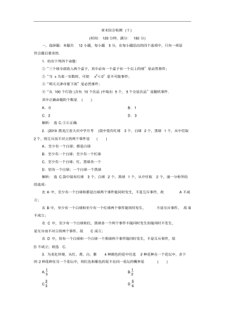 新教材2019-2020学年新素养同步人教A版高中数学必修第二册章末综合检测十