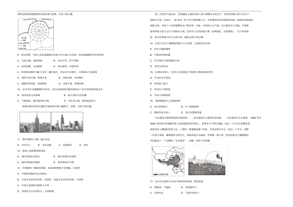 新教材2019-2020学年下学期高一期中备考模拟卷地理【解析】_第2页