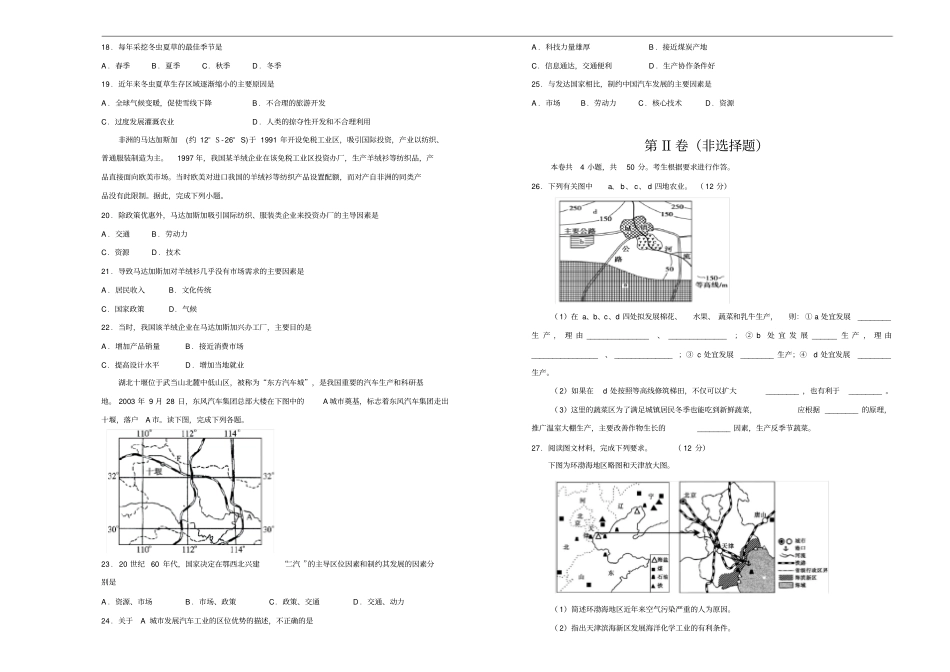 新教材2019-2020学年下学期高一期中备考模拟卷地理【解析】_第3页