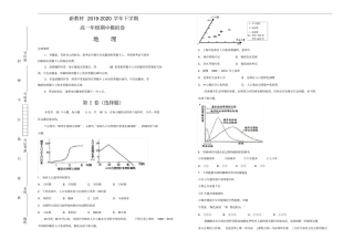 新教材2019-2020学年下学期高一期中备考模拟卷地理【解析】