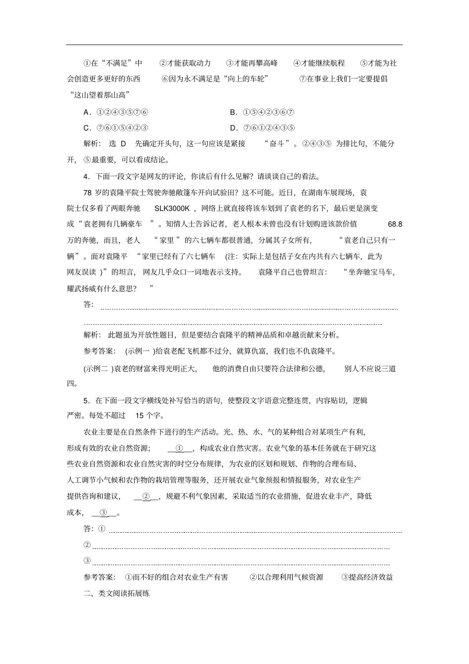 新教材2020新课程同步人教统编版高中语文必修上册：第4课喜看稻菽千重浪含解析_第2页