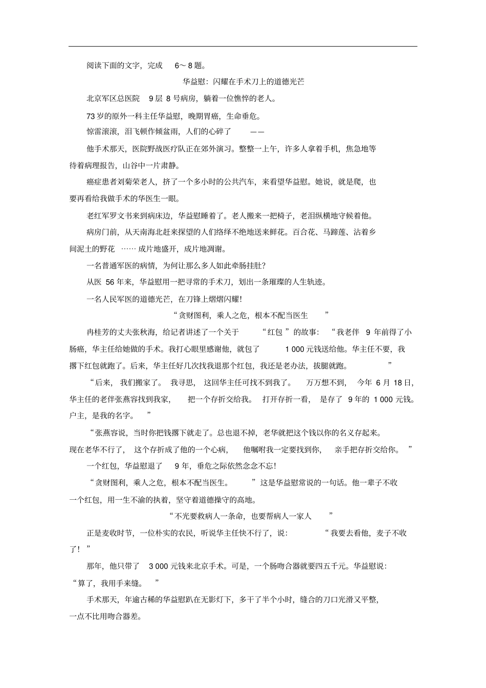 新教材2020新课程同步人教统编版高中语文必修上册：第4课喜看稻菽千重浪含解析_第3页