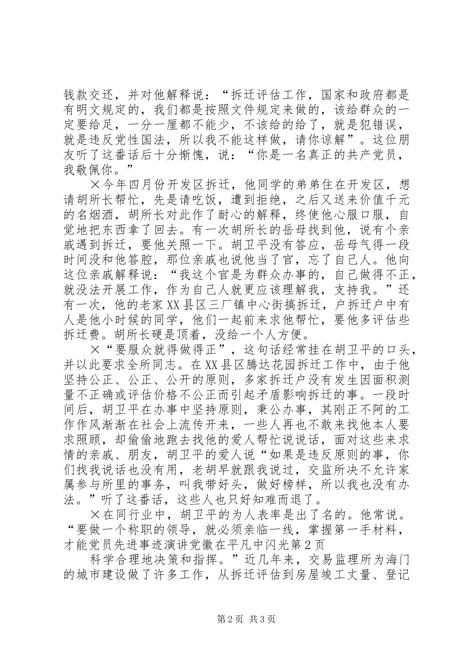 党员先进事迹演讲稿党徽在平凡中闪光_第2页