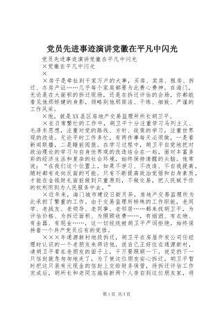 党员先进事迹演讲稿党徽在平凡中闪光