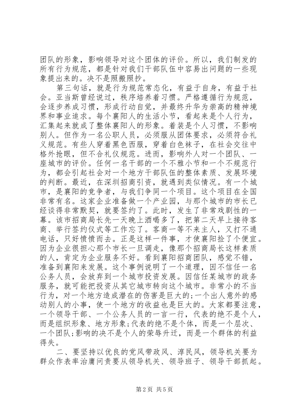 最后稿范锐平治庸问责同志讲话(录音稿) (3)_第2页