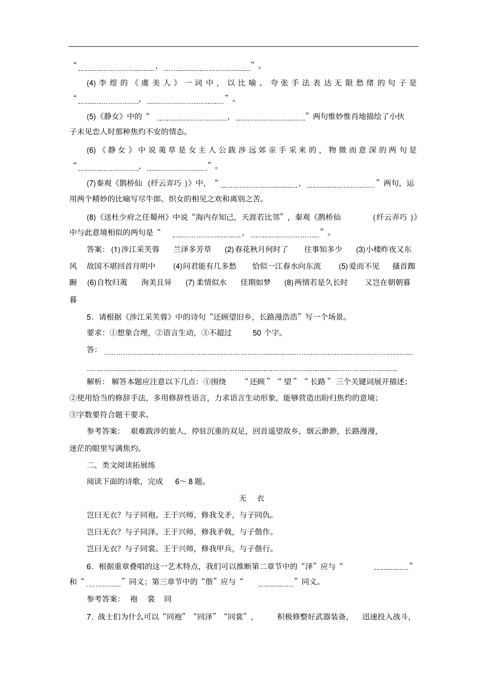 新教材2020新课程同步人教统编版高中语文必修上册：课后分层训练古诗词诵读版含解析_第2页