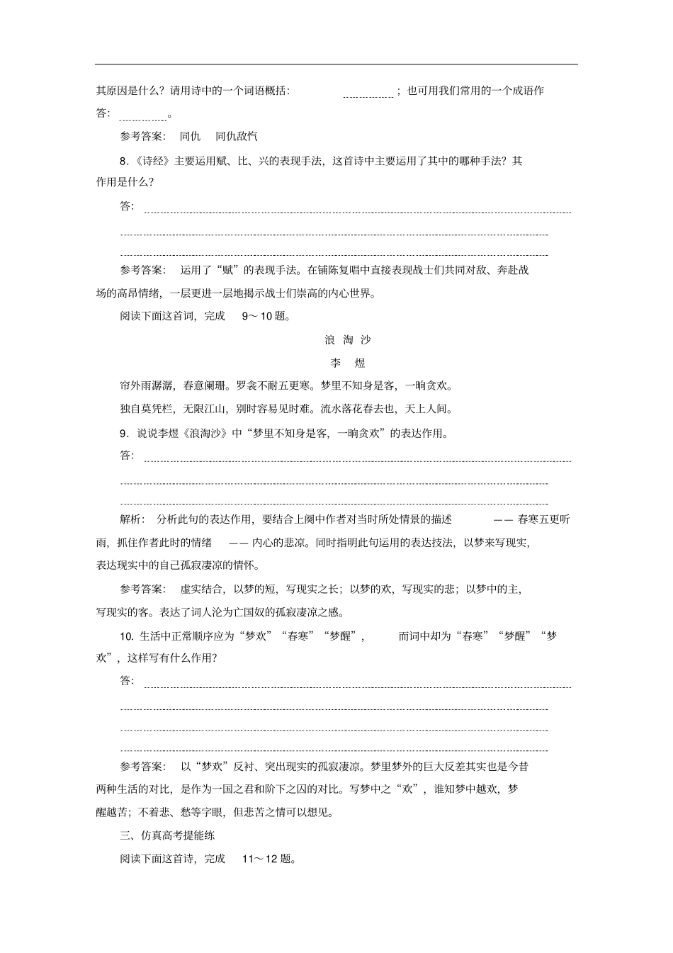 新教材2020新课程同步人教统编版高中语文必修上册：课后分层训练古诗词诵读版含解析_第3页