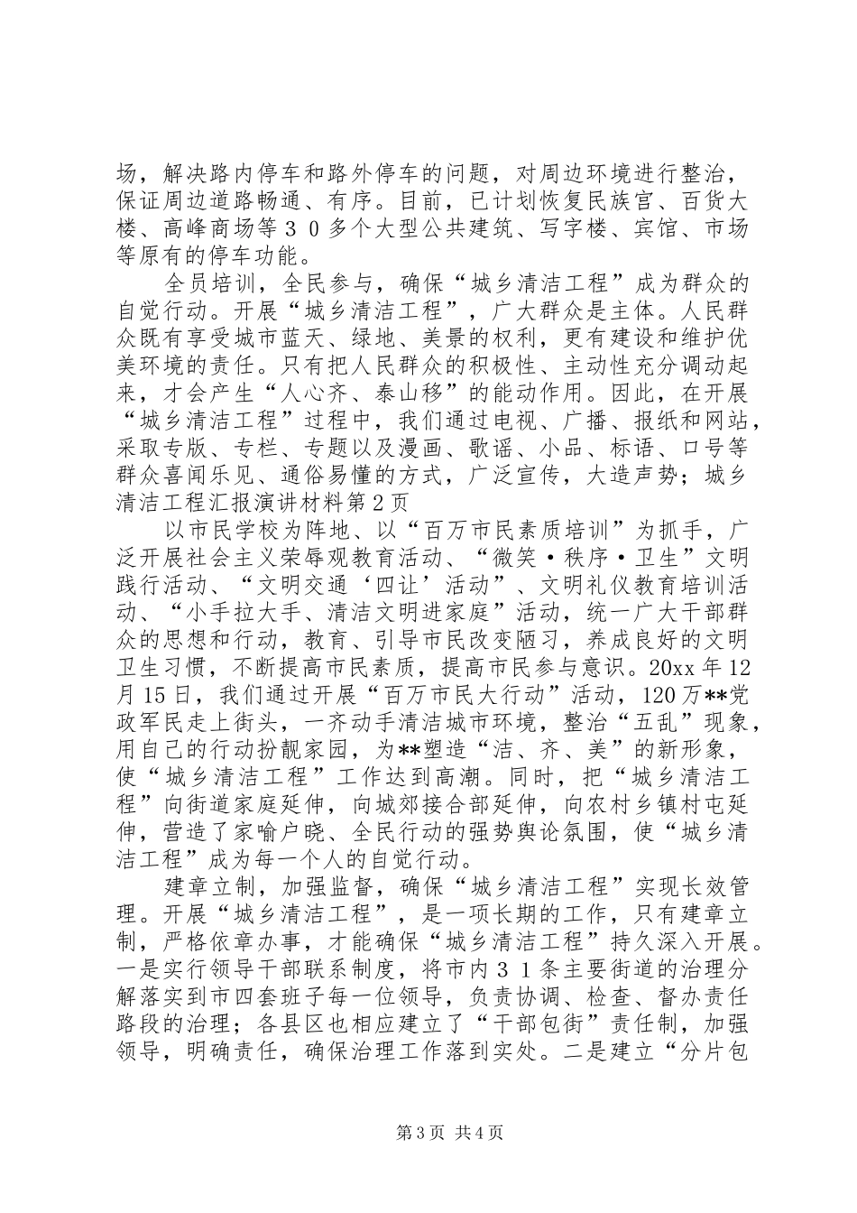 城乡清洁工程汇报演讲稿材料 (2)_第3页