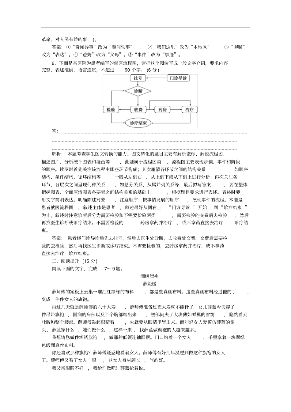 新教材2020部编版语文必修上册练习：第3课百合花哦香雪落实应用案版含解析_第3页