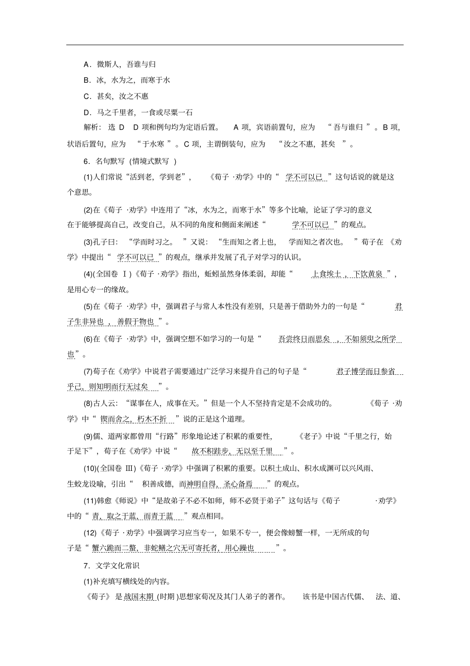 新教材2020新课程同步人教统编版高中语文必修上册：第10课课后分层训练十七劝学版含解析_第2页