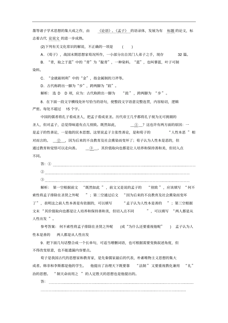 新教材2020新课程同步人教统编版高中语文必修上册：第10课课后分层训练十七劝学版含解析_第3页