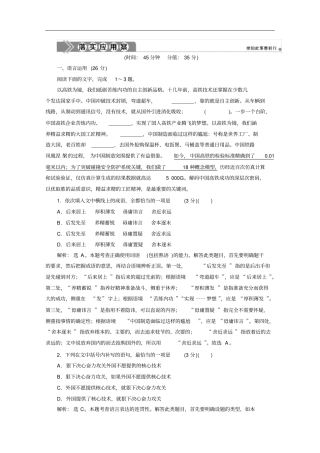 新教材2020部编版语文必修上册练习：第5课以工匠精神雕琢时代品质落实应用案版含解析