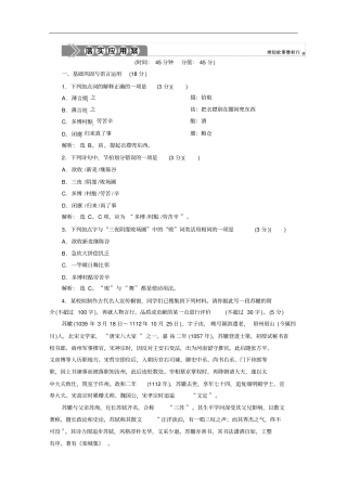 新教材2020部编版语文必修上册练习：第6课芣苢文氏外孙入村收麦落实应用案版含解析