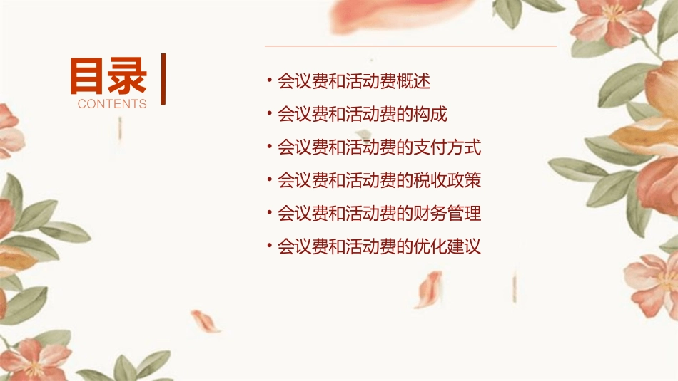 会议费和活动费业务讲解课件_第2页