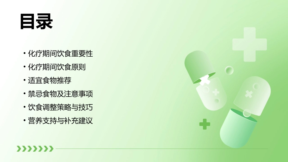 直肠癌化疗期间饮食护理 (2)_第2页