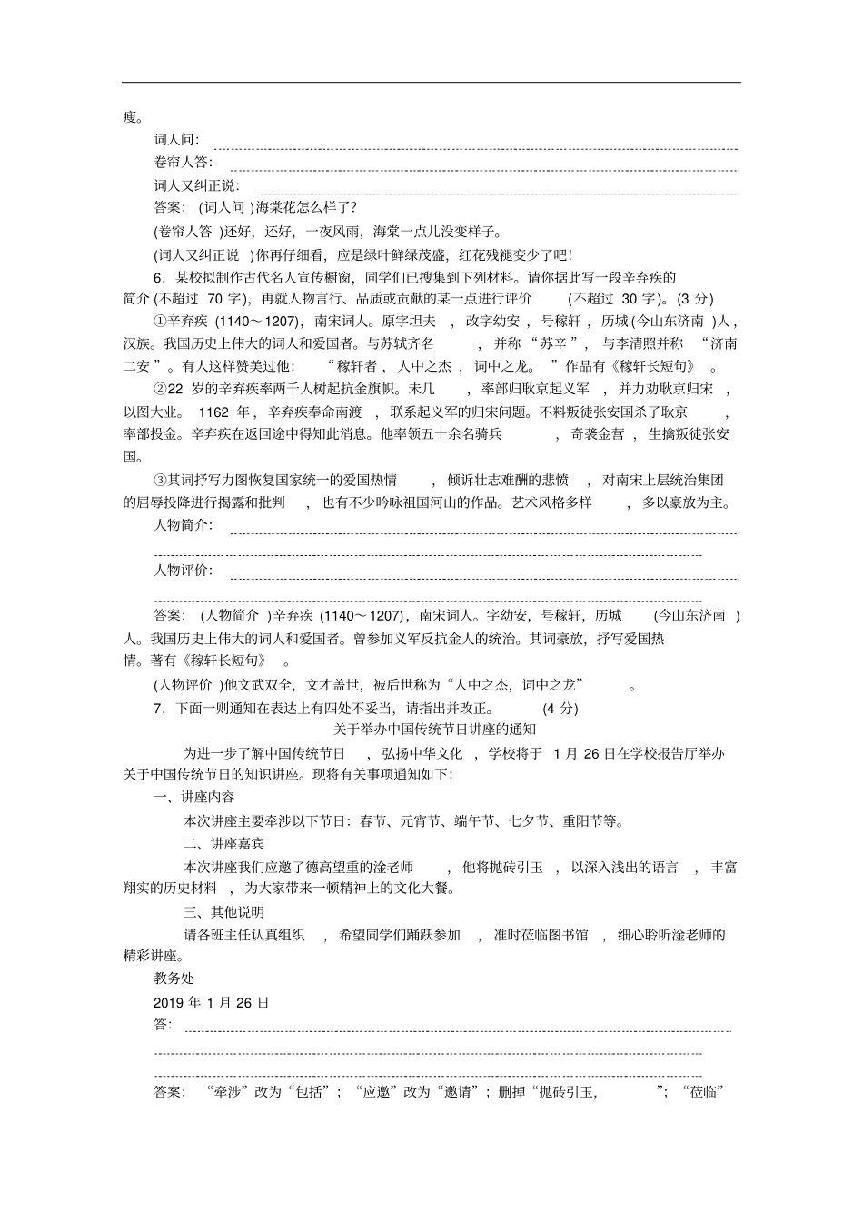 新教材2020部编版语文必修上册练习：第9课念奴娇赤壁怀古落实应用案版含解析_第2页