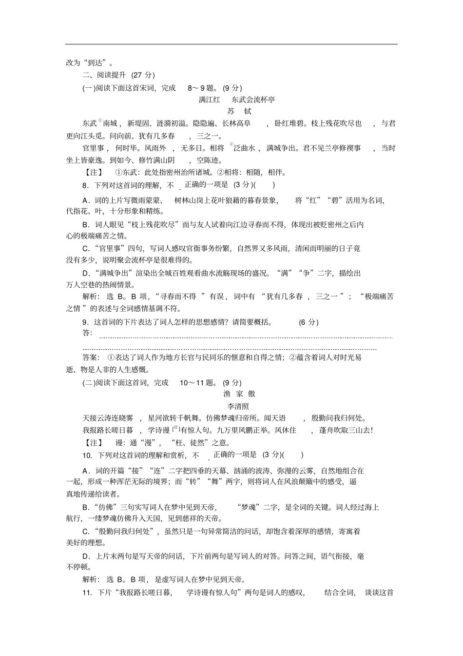 新教材2020部编版语文必修上册练习：第9课念奴娇赤壁怀古落实应用案版含解析_第3页