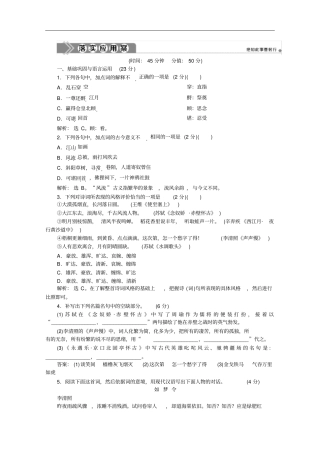 新教材2020部编版语文必修上册练习：第9课念奴娇赤壁怀古落实应用案版含解析
