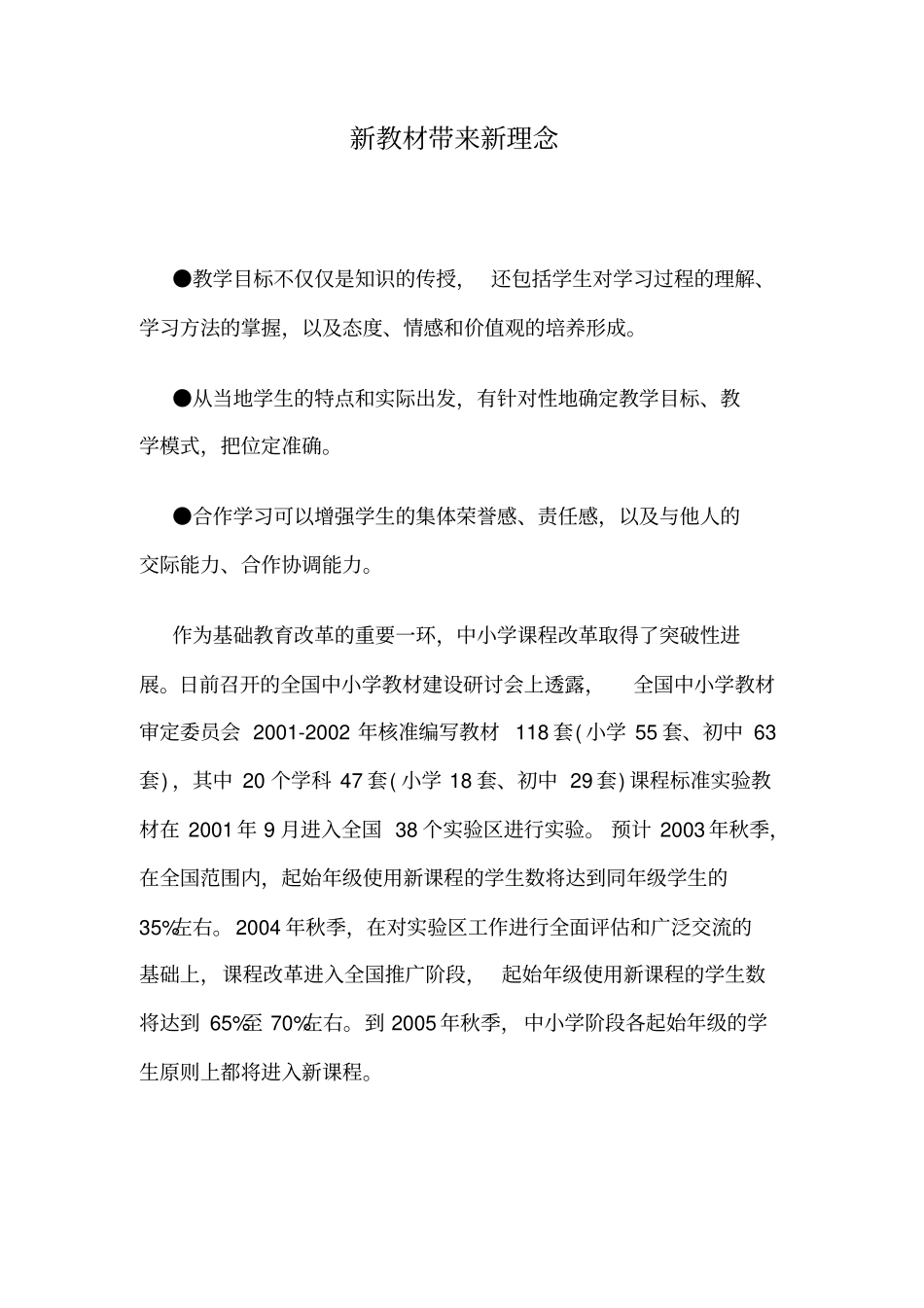 新教材带来新理念_第1页