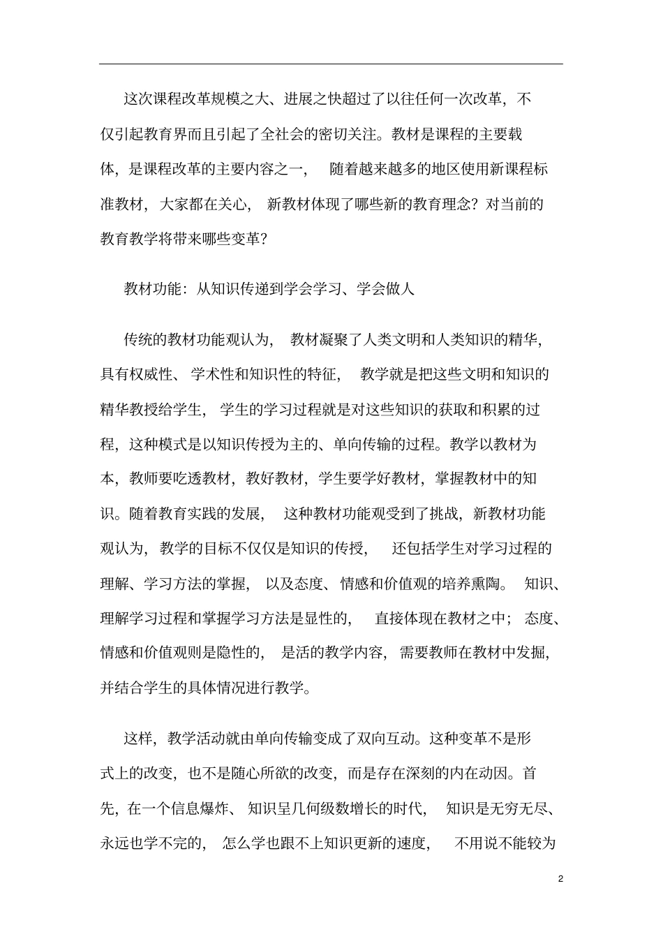 新教材带来新理念_第2页