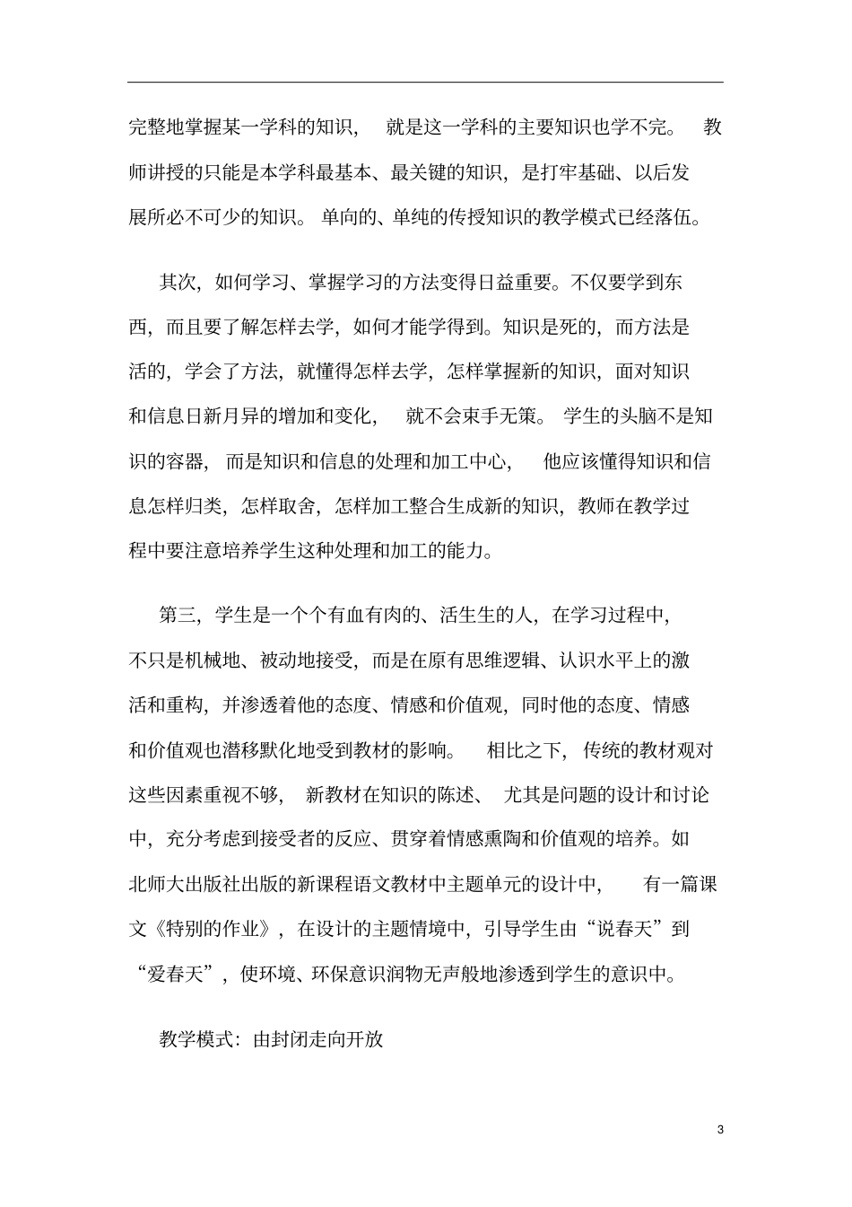 新教材带来新理念_第3页