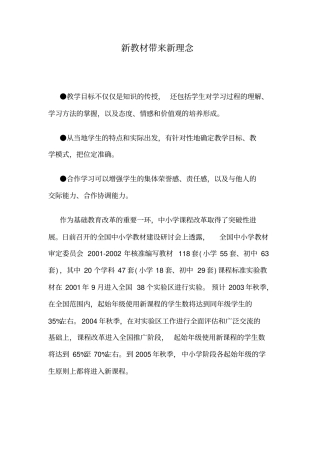 新教材带来新理念