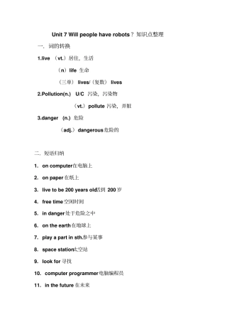 新教材初二上Unit7__Will__people__have__robots知识梳理剖析