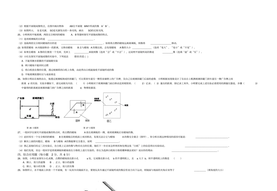 新教材人教版：八上物理节练习题及答案_第3页