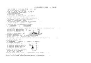 新教材人教版：八上物理节练习题及答案