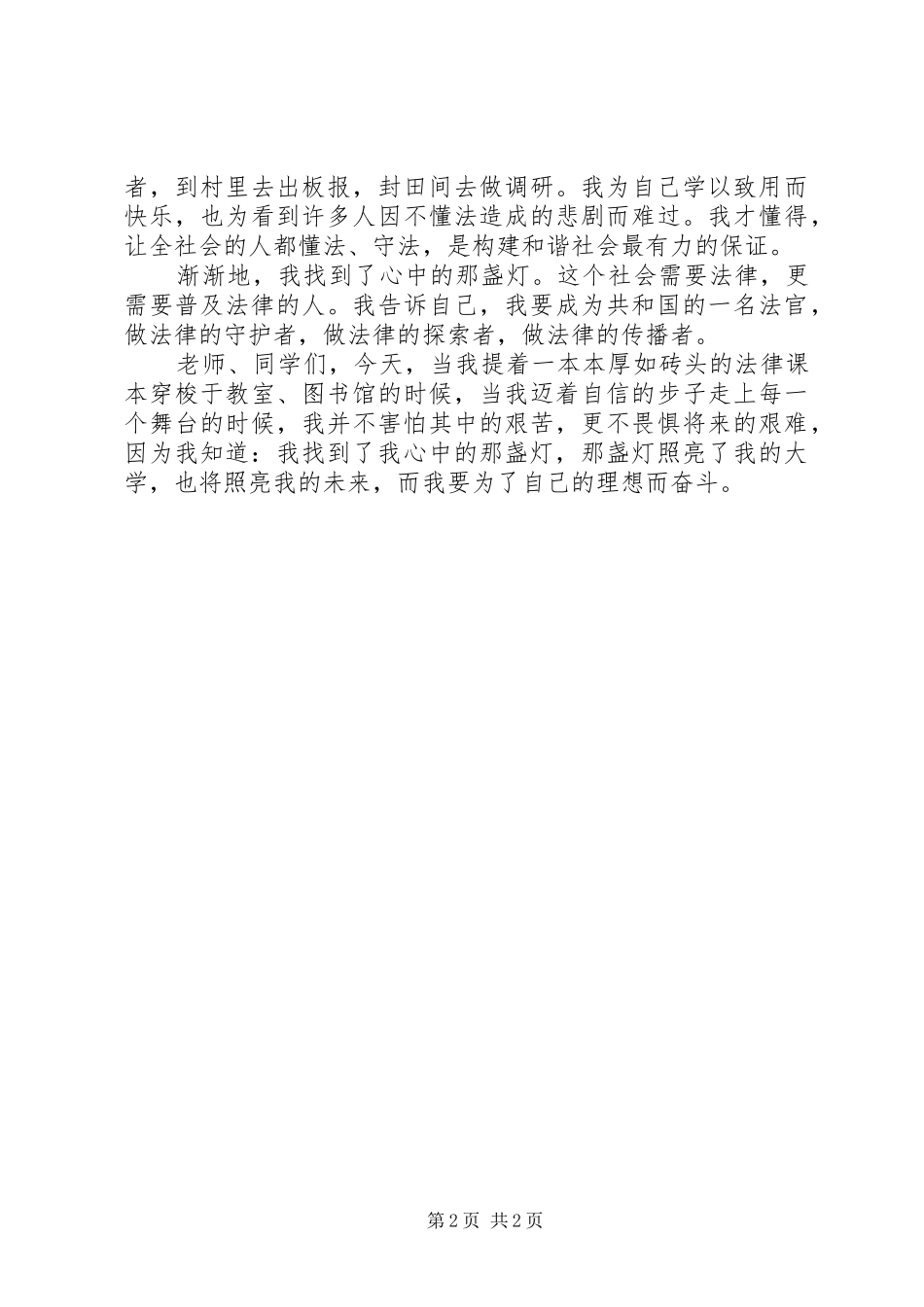 我演讲稿的题目是年轻是用来奋斗还是挥霍 (3)_第2页