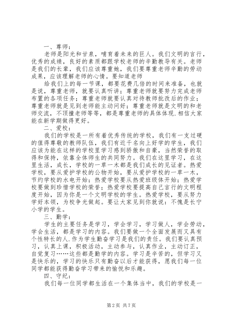 篇一：XX年秋季开学典礼校长讲话发言稿 (2)_第2页