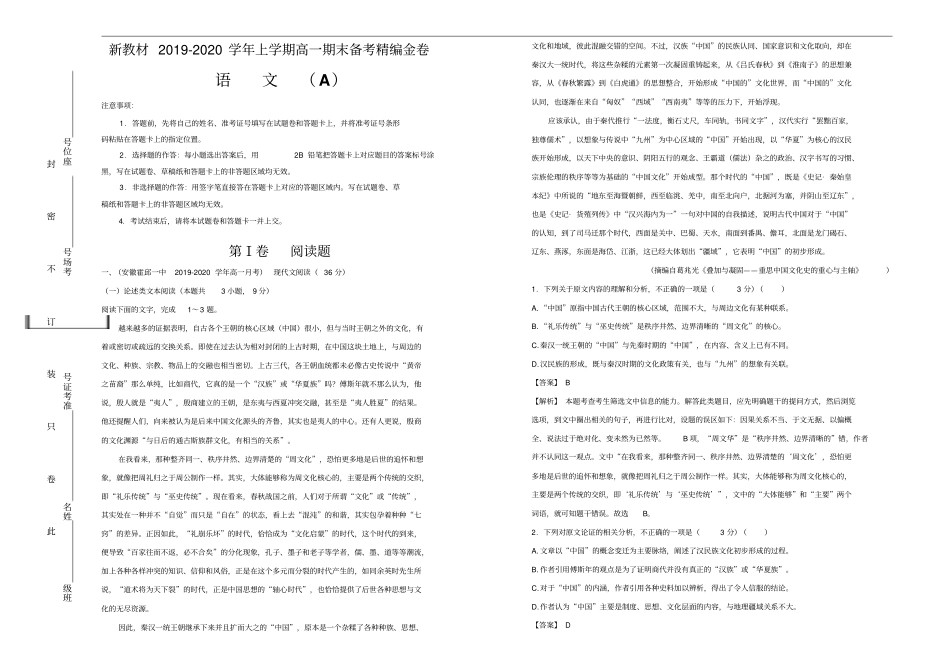 新教材高一上学期期末备考精编金卷语文A卷教师版_第1页