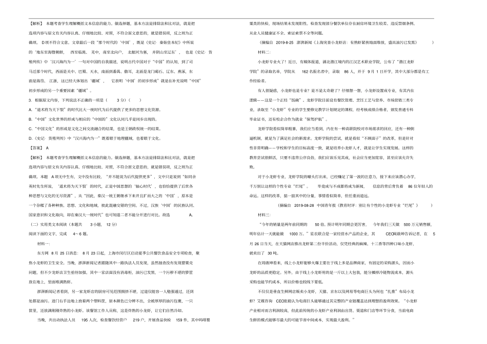 新教材高一上学期期末备考精编金卷语文A卷教师版_第2页