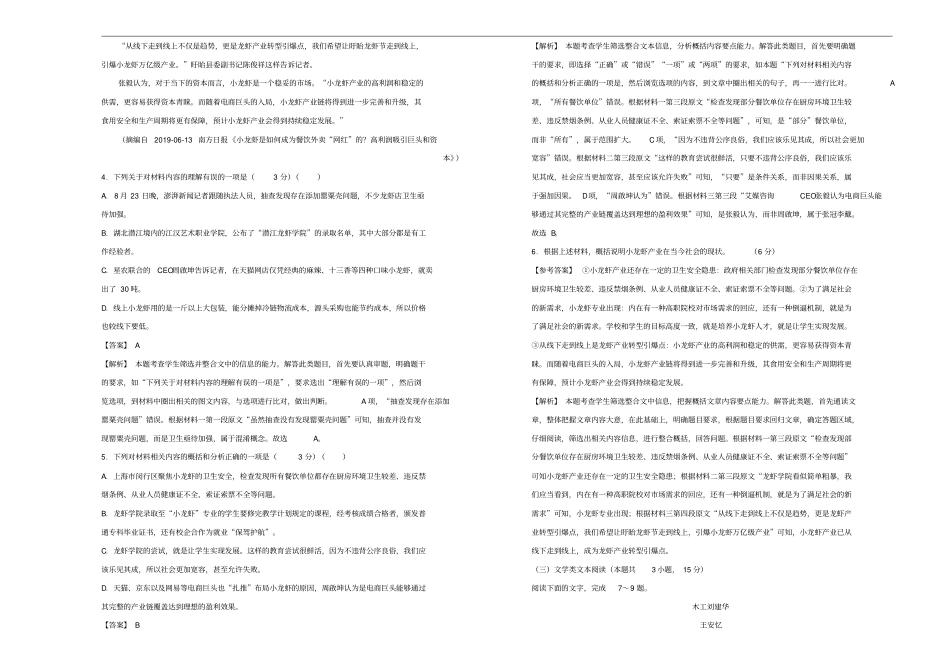 新教材高一上学期期末备考精编金卷语文A卷教师版_第3页