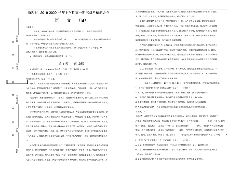 新教材高一上学期期末备考精编金卷语文B卷教师版_第1页