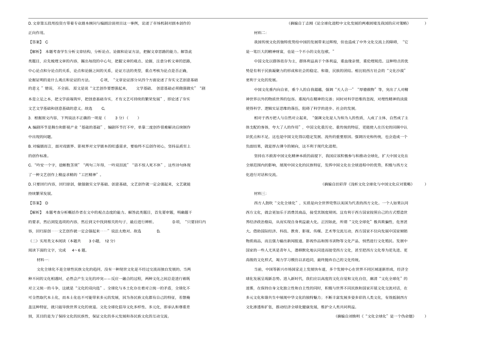 新教材高一上学期期末备考精编金卷语文B卷教师版_第2页