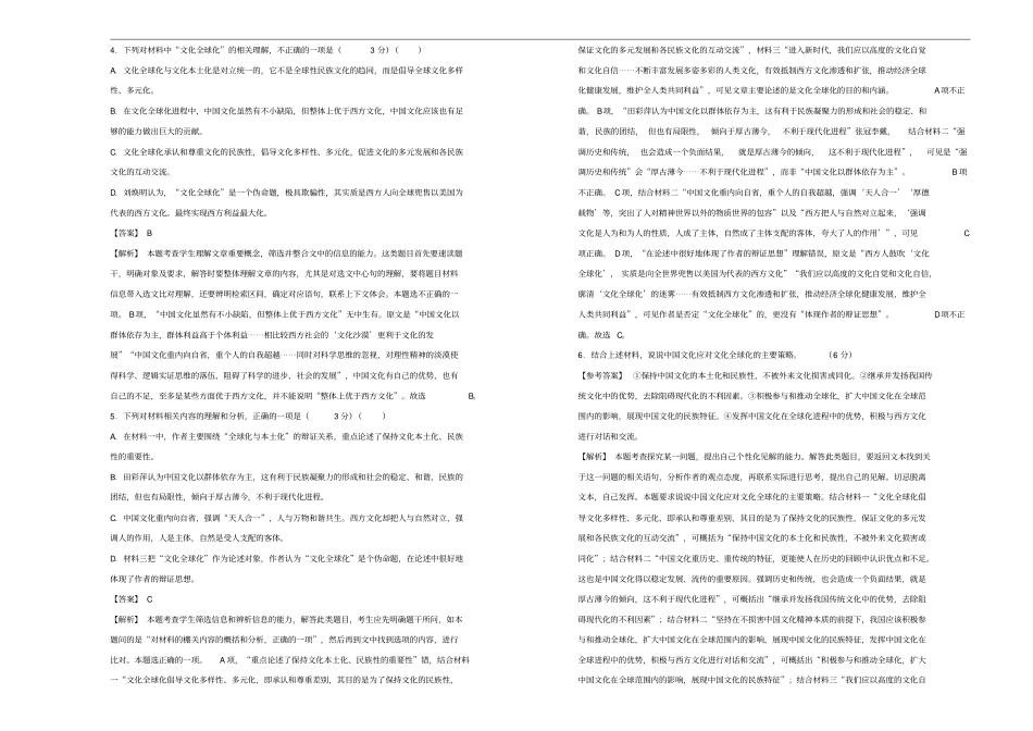 新教材高一上学期期末备考精编金卷语文B卷教师版_第3页