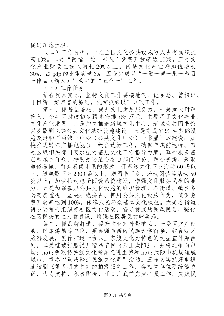 全区宣传思想文化工作会议讲话发言稿_第3页